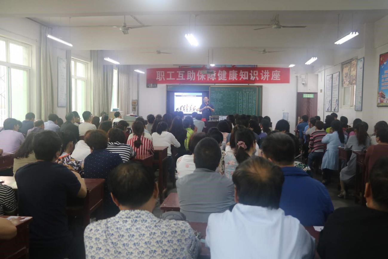 互助保障进企业健康知识讲座