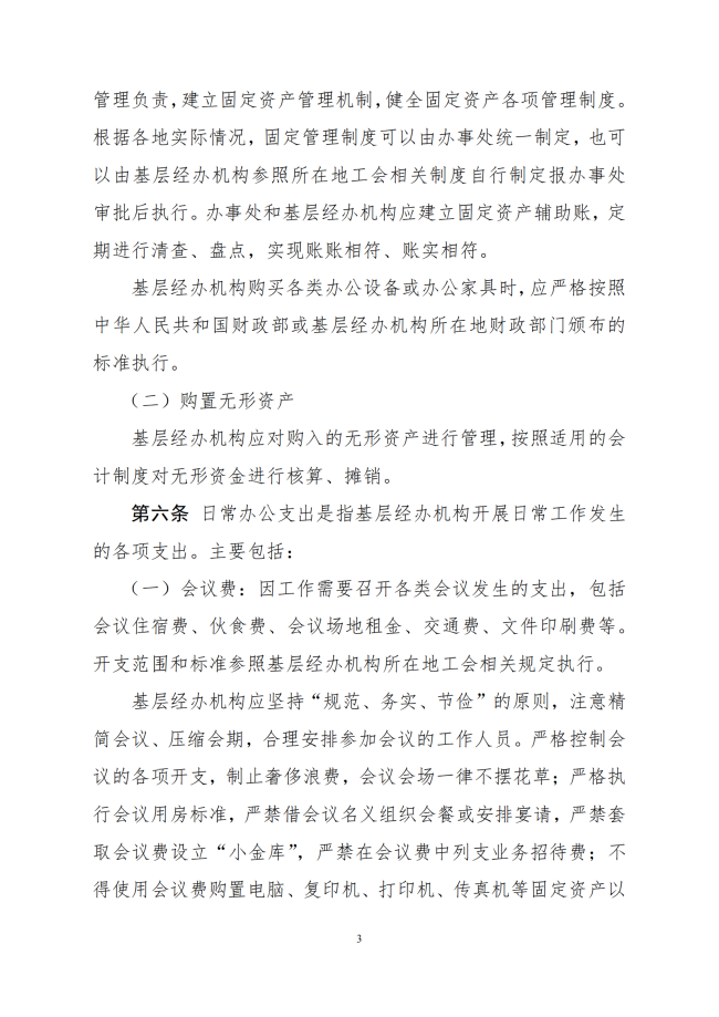 中互字〔2021〕51 号《职工互助保障活动基层经办机构活动经费管理办法（试行）》_03