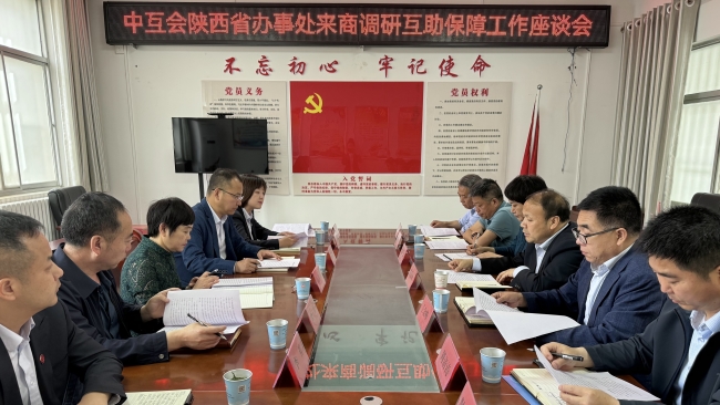 01商州座谈