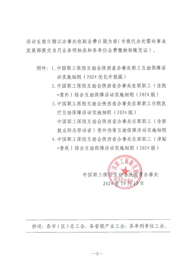 中互陕字〔2024〕72号——关于调整两项保障活动的通知_02