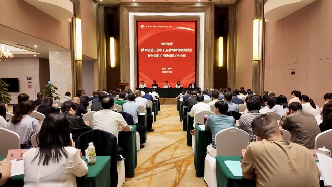 2025年度陕西省总工会职工互助保障管理委员会暨全省职工互助保障工作会议召开
