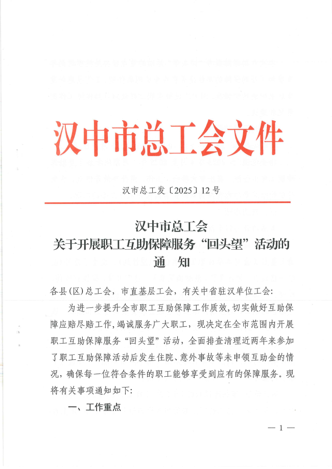汉市总工发【2025】12号_00