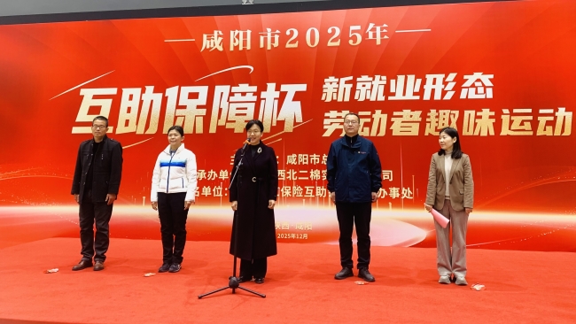 趣味竞技展风采 暖心保障护前行 咸阳市总举办“互助保障杯”新就业形态劳动者趣味运动会