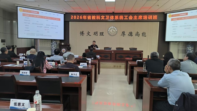 中互会陕西省办事处开展教科文卫体系统工会主席互助保障专题培训